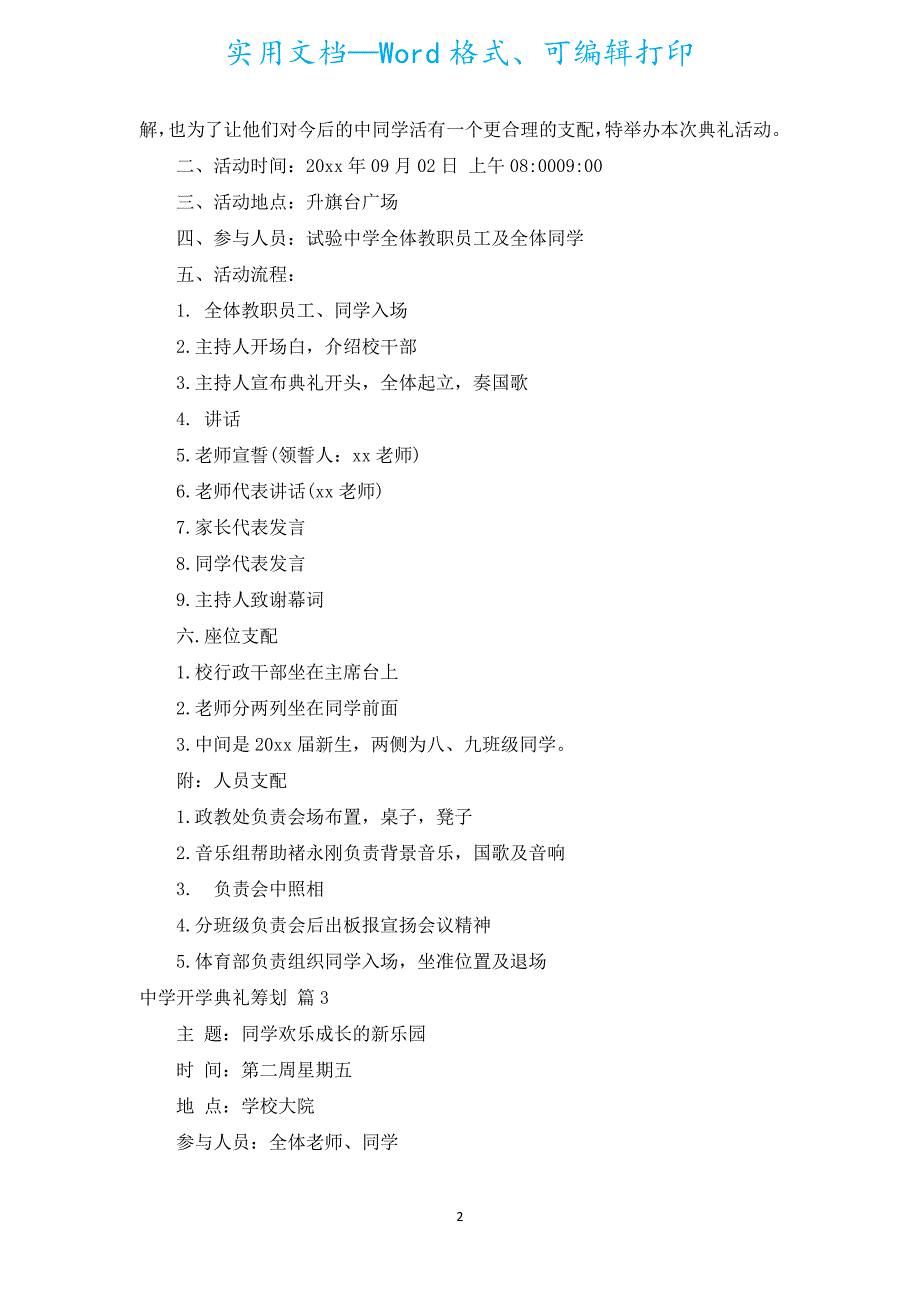 中学开学典礼策划（汇编16篇）.docx_第2页