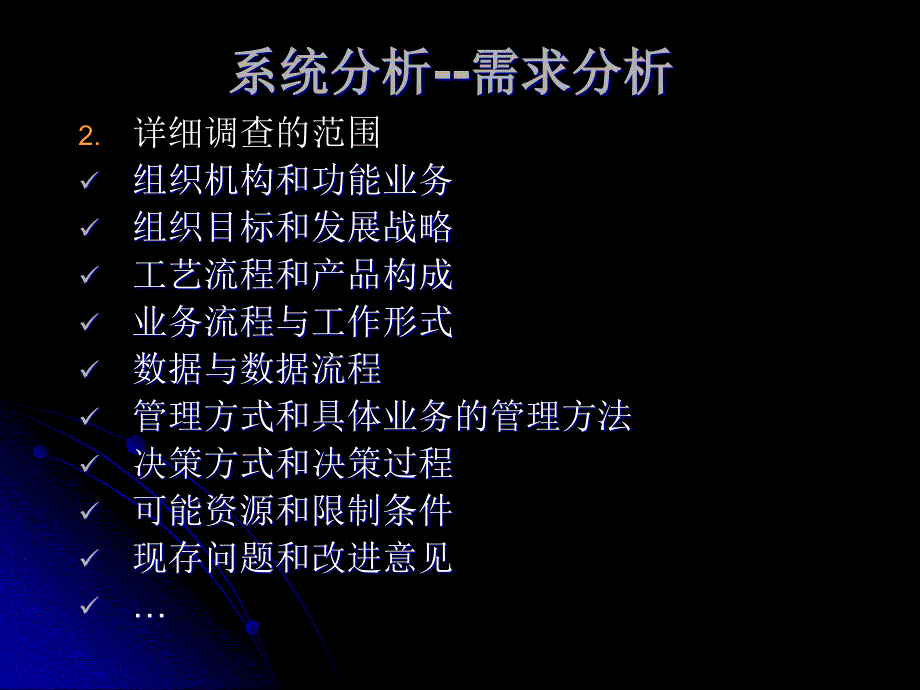 第十八章系统分析ppt课件_第4页