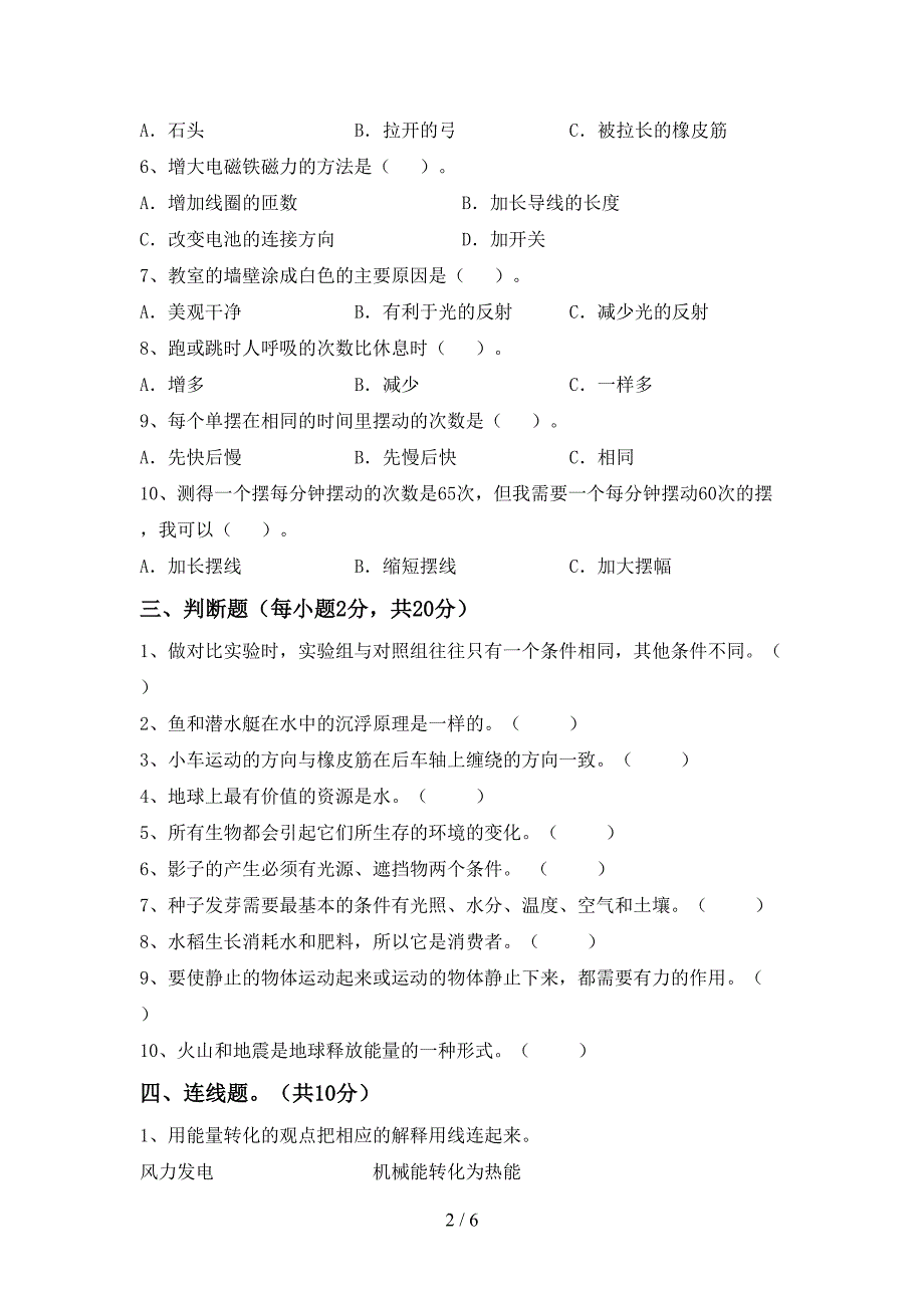 大象版五年级科学上册期中考试【及参考答案】.doc_第2页