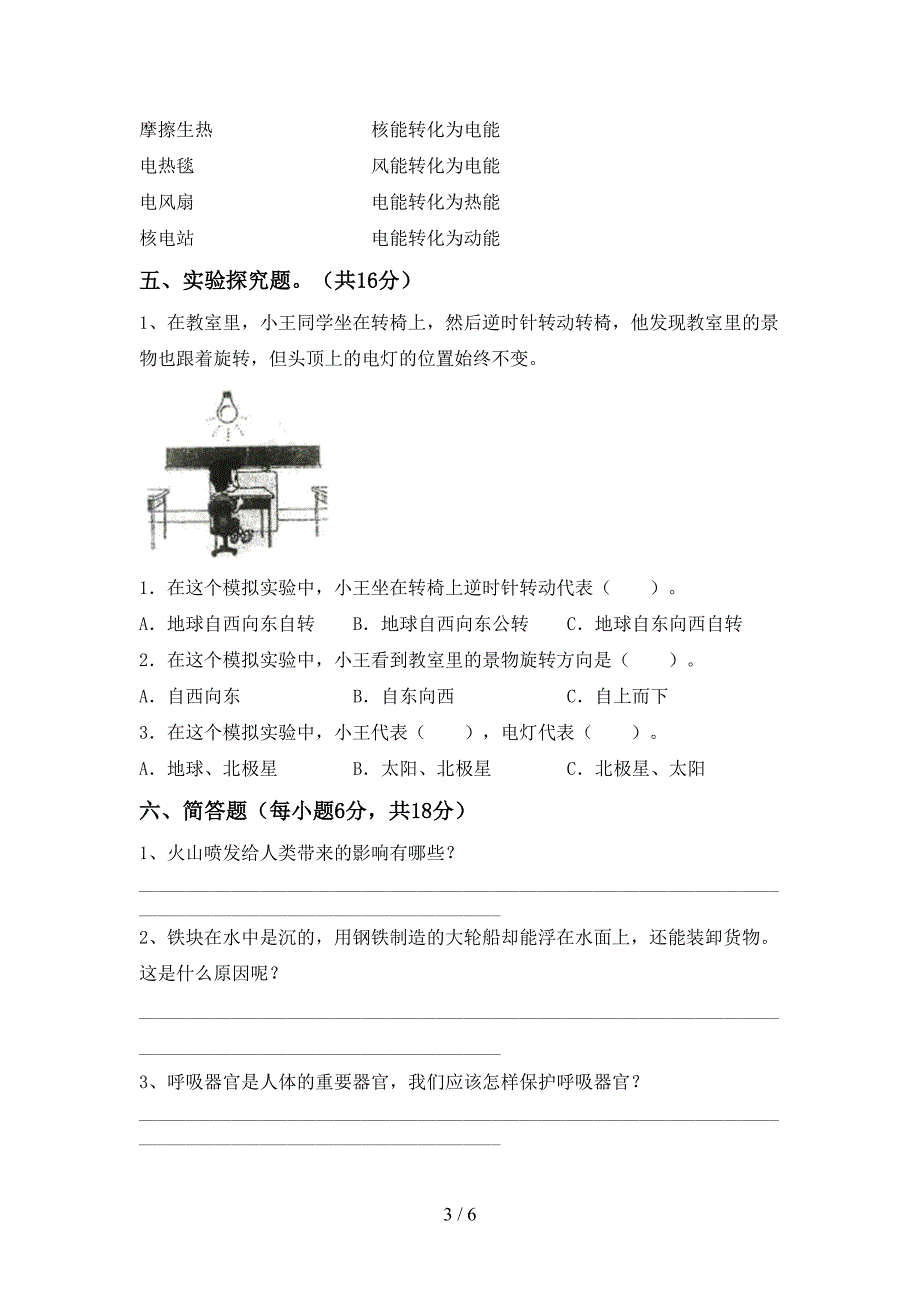 大象版五年级科学上册期中考试【及参考答案】.doc_第3页