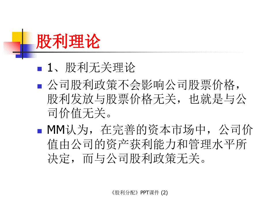 股利分配最新课件_第3页