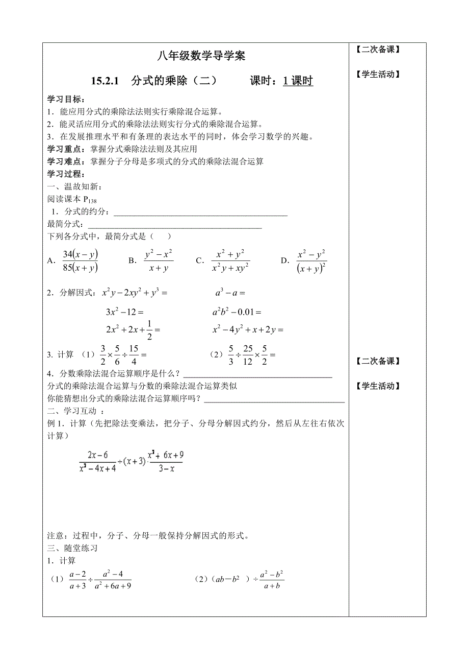 八年级数学15章17周_第1页