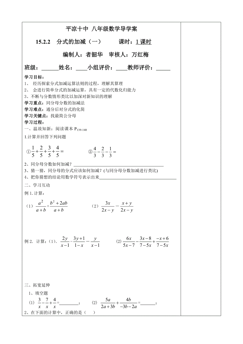 八年级数学15章17周_第5页