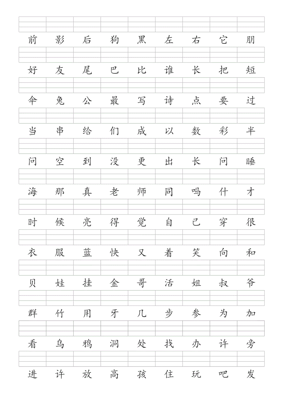 人教版一年级语文上册-400个二类字注音_第2页