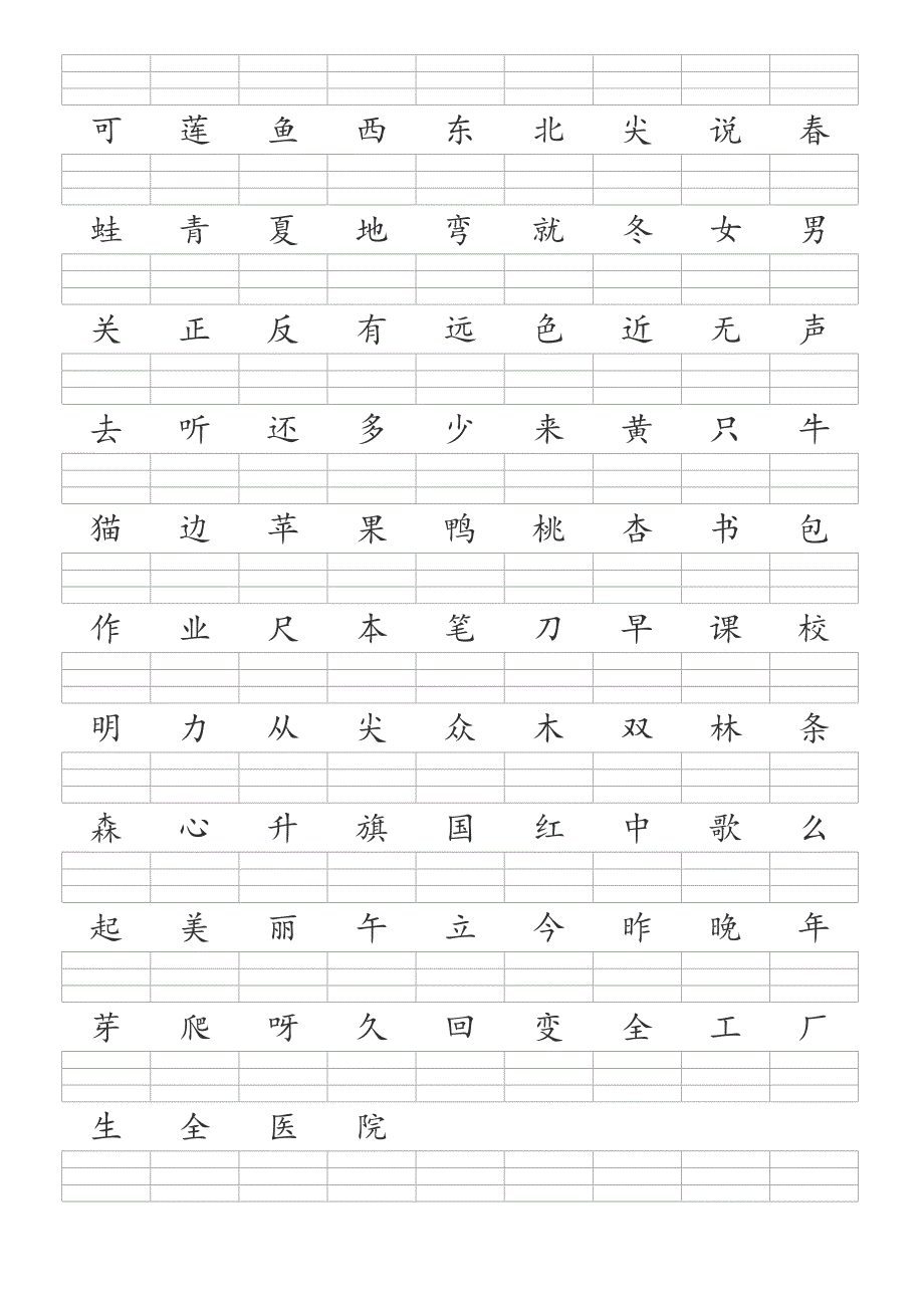 人教版一年级语文上册-400个二类字注音_第3页