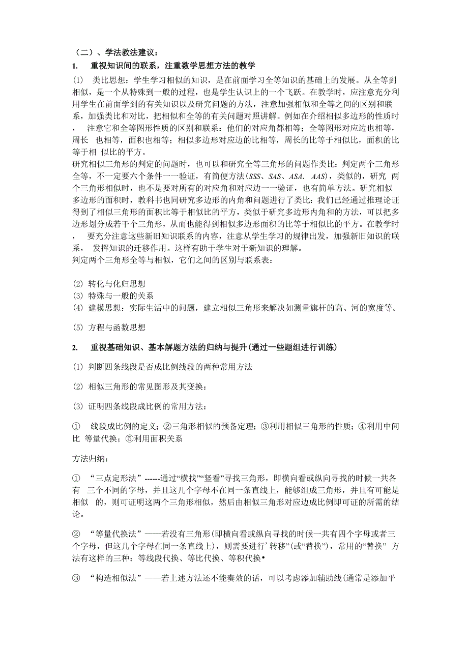 27、相似教材分析汇总_第4页