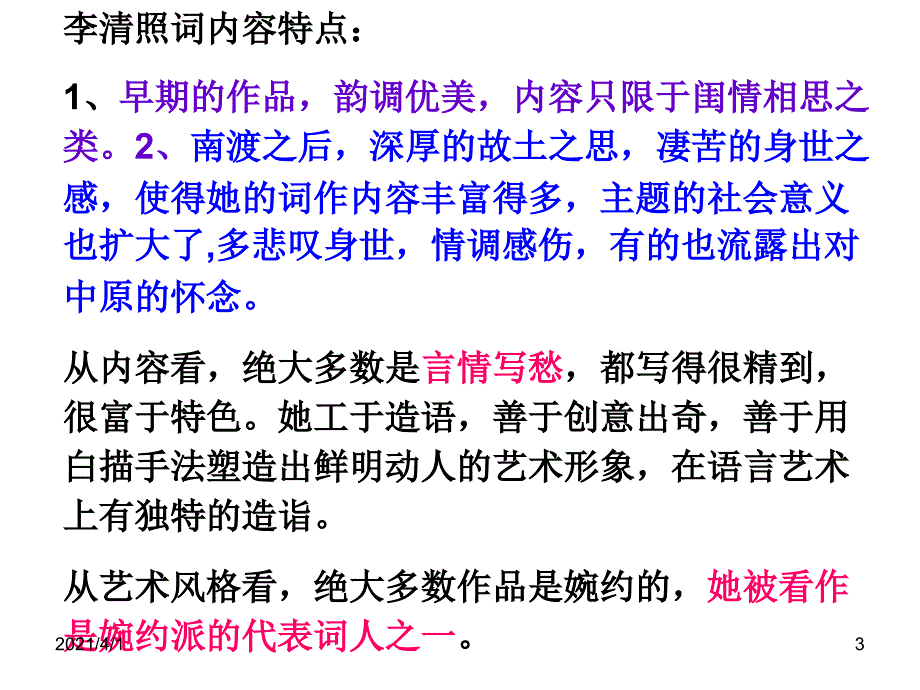 李清照词二首PPT课件_第3页