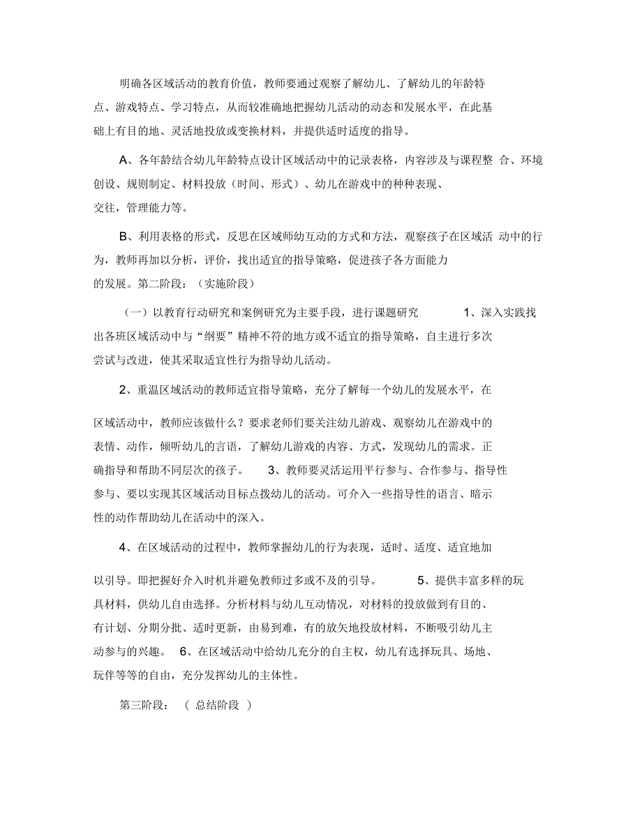 区域活动中提高师幼互动质量的研究_第4页