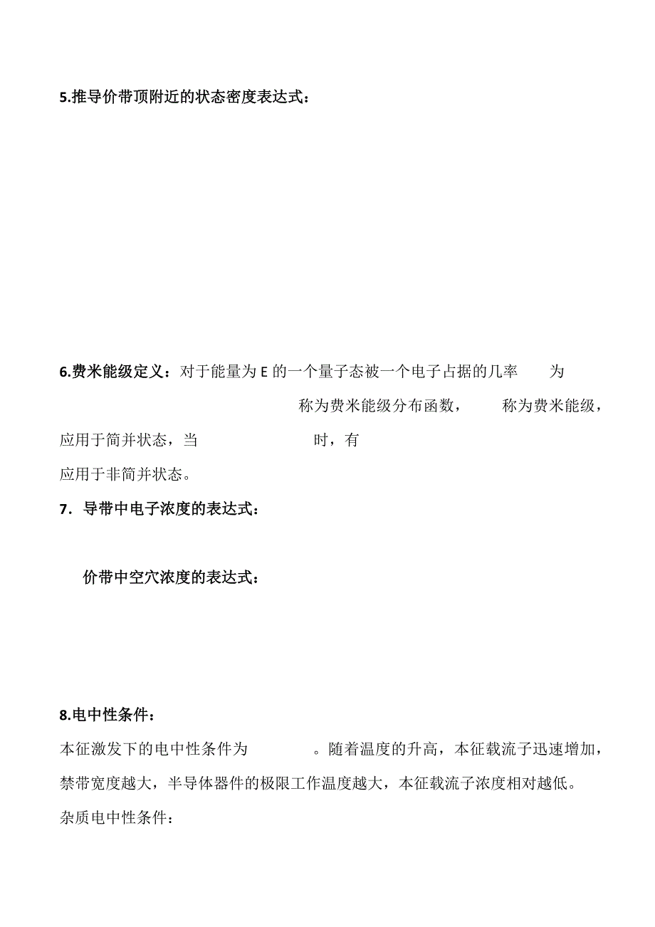 半导体物理重点 (2).docx_第4页