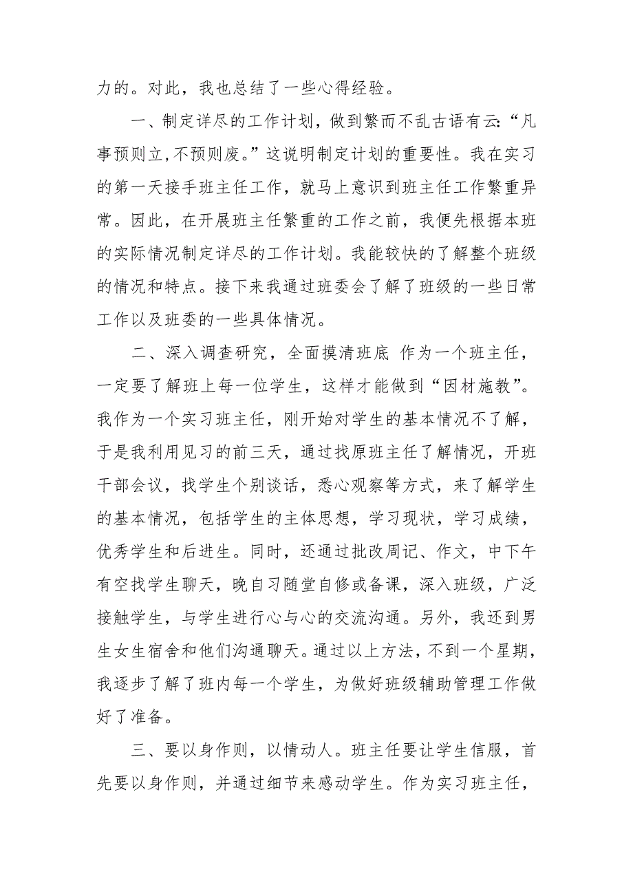 实习班主任工作总结报告_第2页