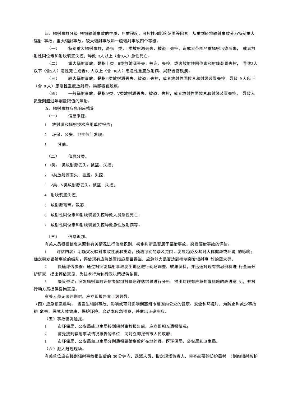 辐射事故应急处置预案_第2页