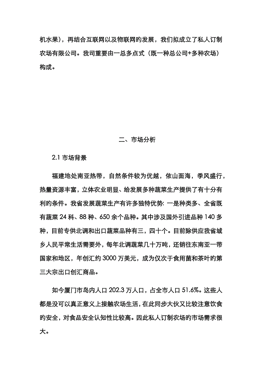 私人订制农场策划书_第4页