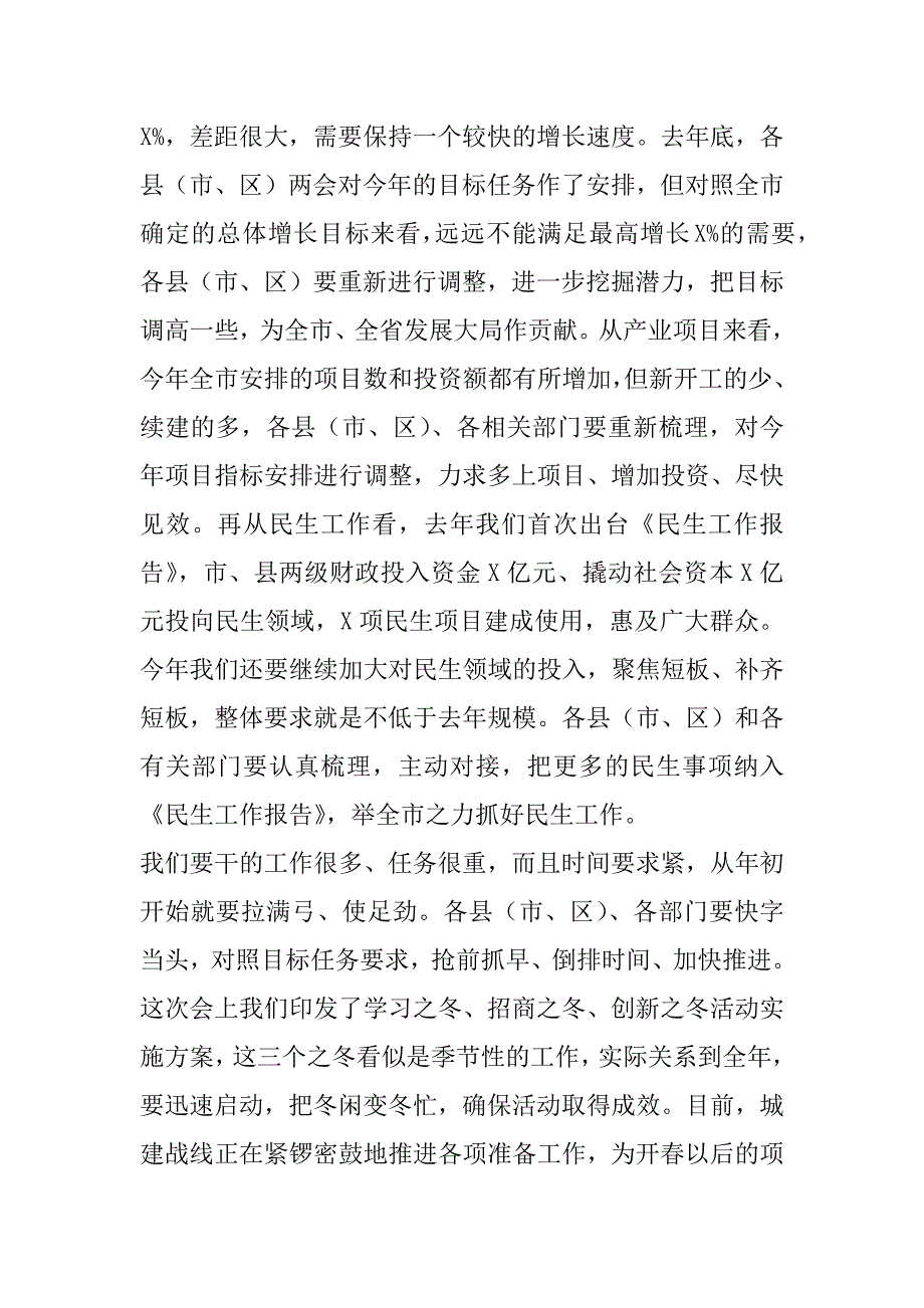 2023年在市政府集中学习研讨会议上讲话_第2页