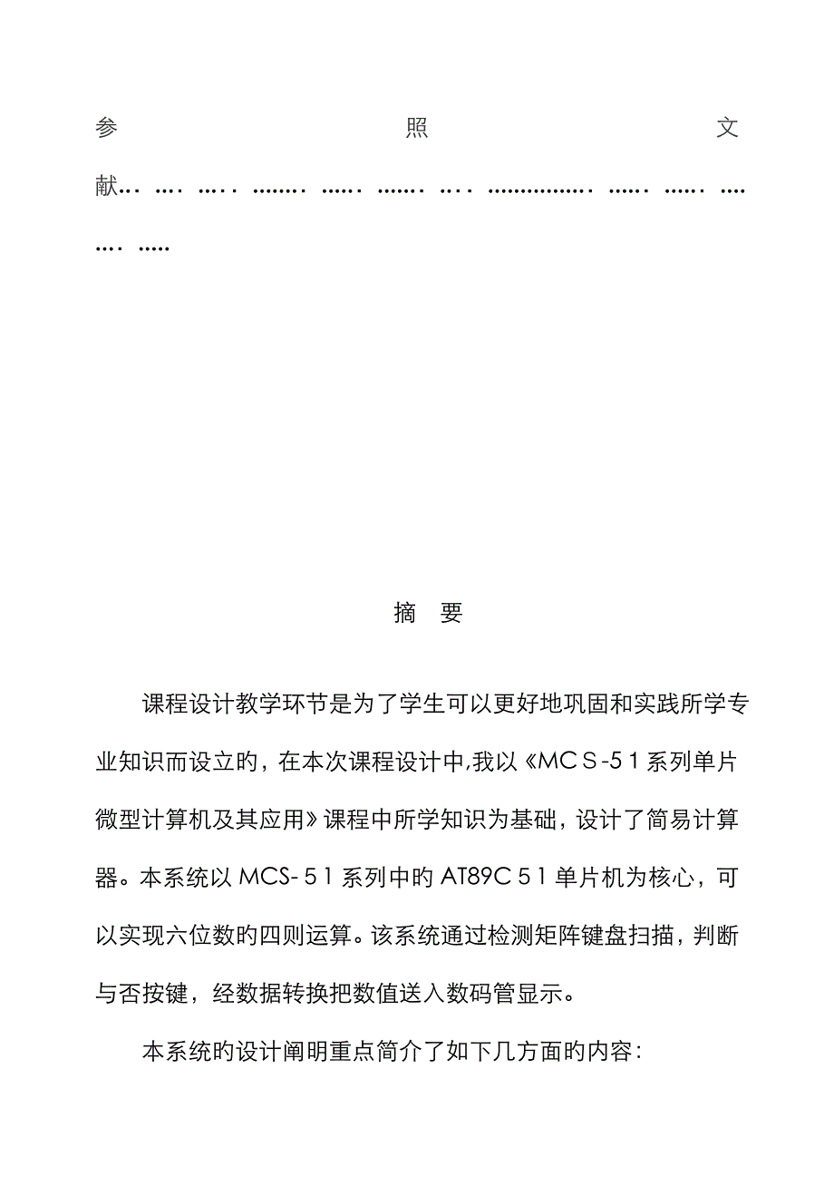 基于51单片机的简易计算器_第4页