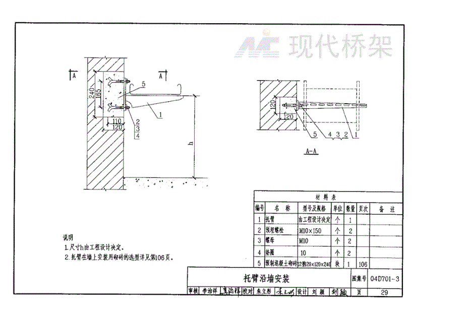 kz电缆桥架及支架安装工艺大样图_第4页