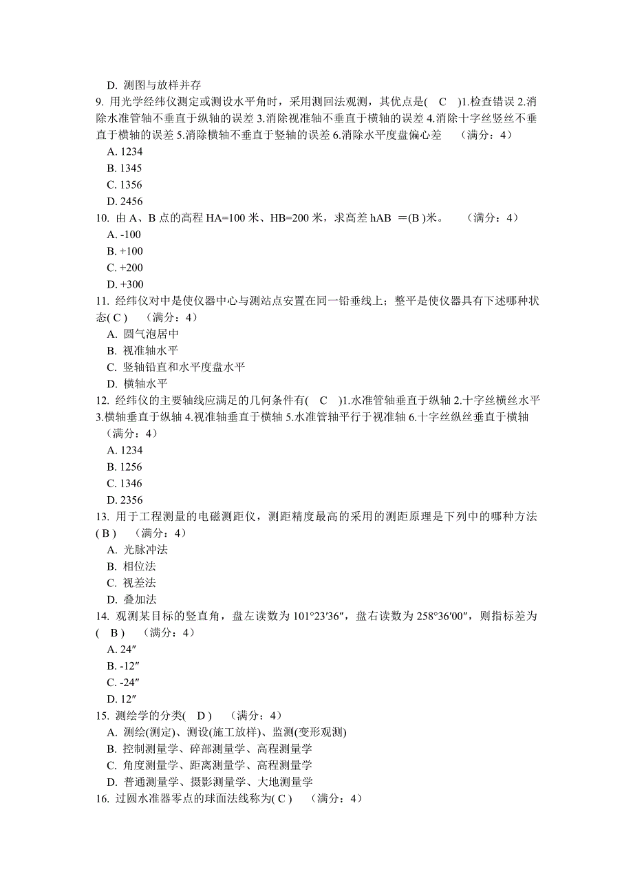 东财工程测量在线作业一及答案.doc_第2页