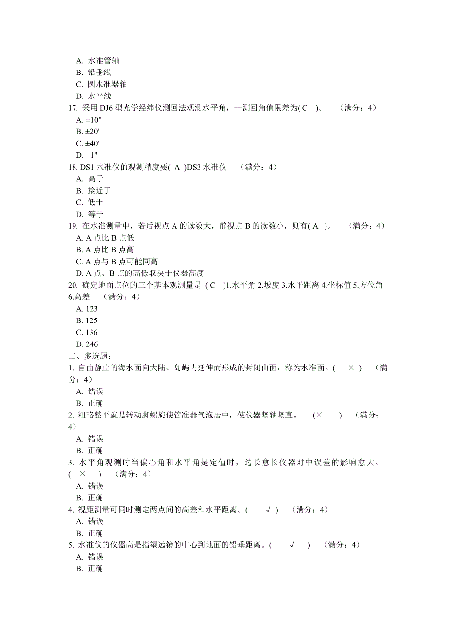 东财工程测量在线作业一及答案.doc_第3页