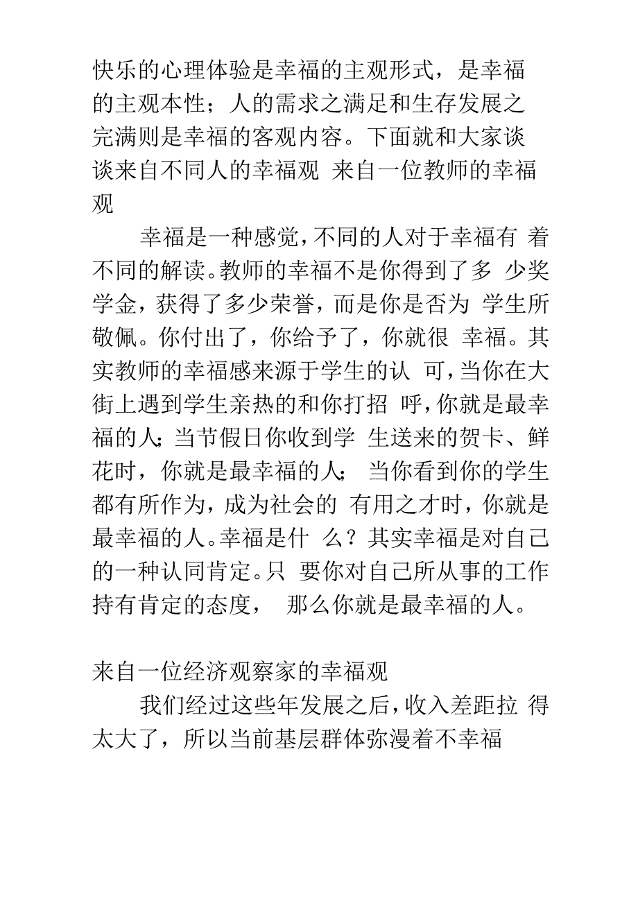 不同人的幸福观_第2页