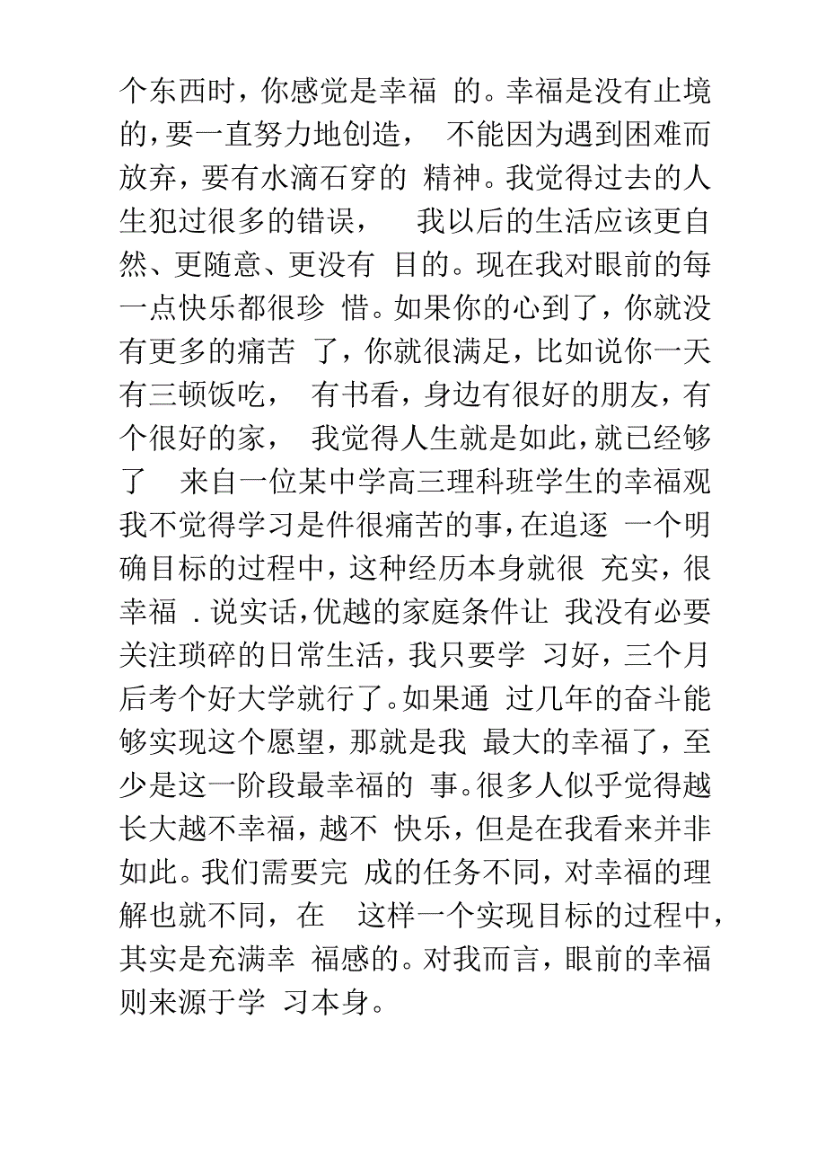 不同人的幸福观_第4页