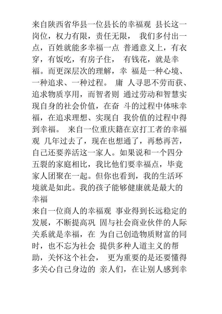 不同人的幸福观_第5页