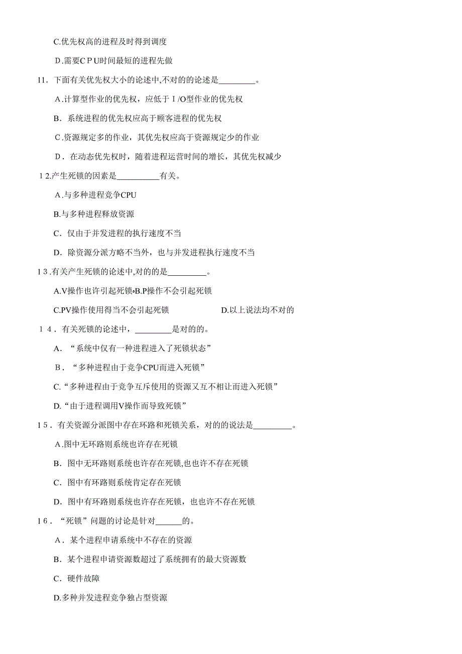 处理机调度与死锁习题及答案-新_第2页