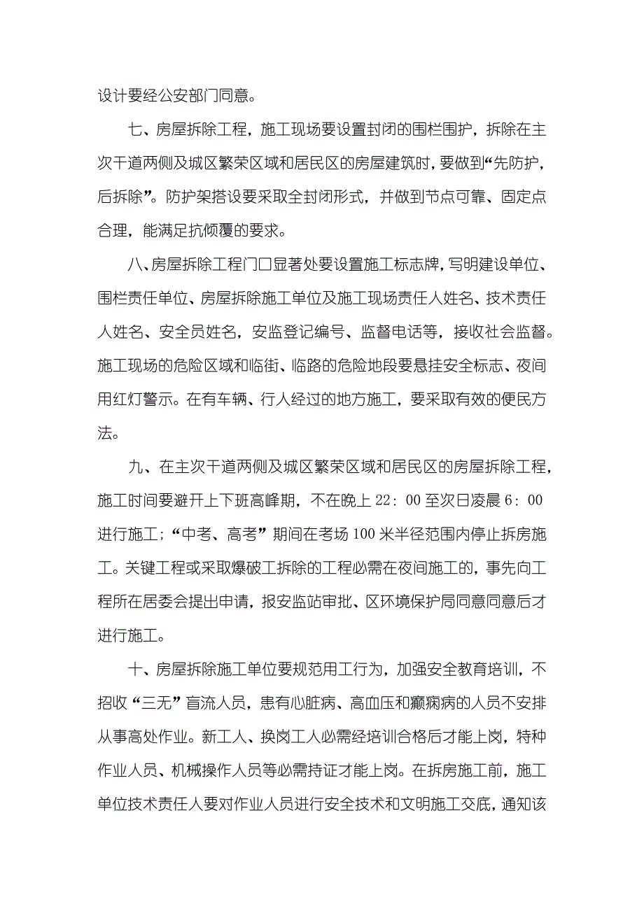 农村房屋拆除协议农村房屋拆除承诺书_第3页