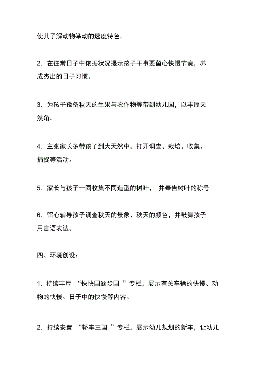 幼儿园中班10月份工作计划1_第3页