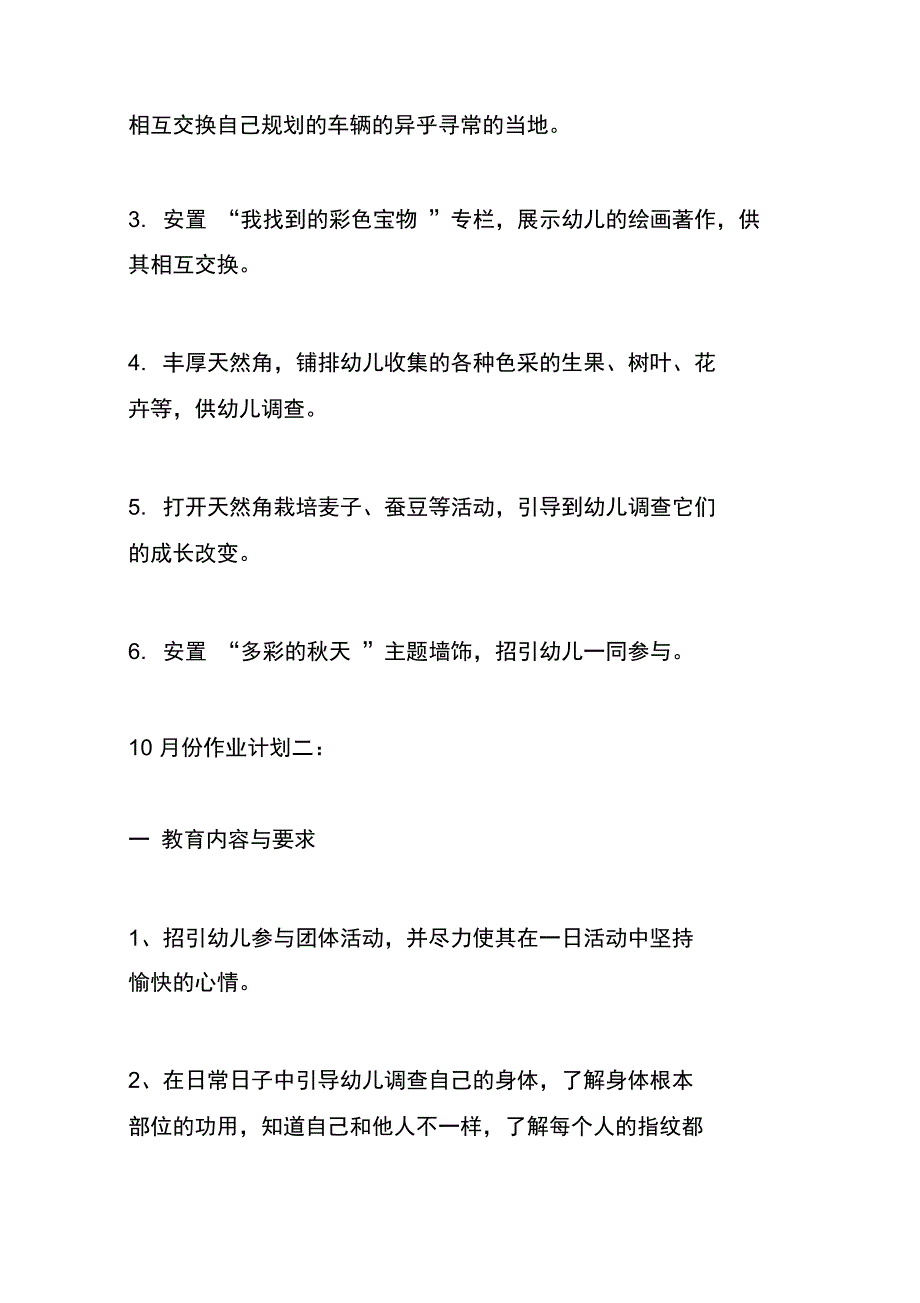 幼儿园中班10月份工作计划1_第4页