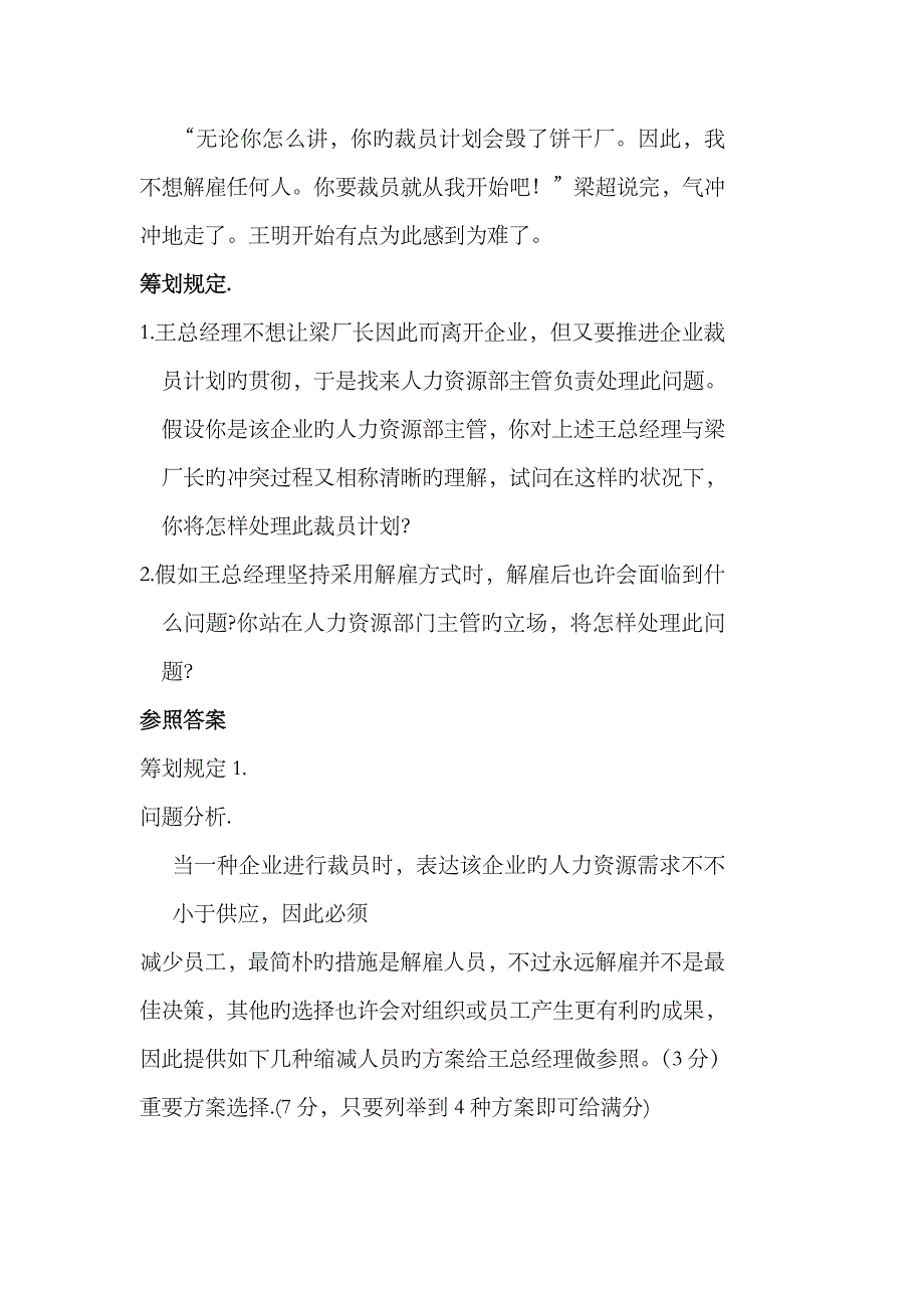 2023年人力资源管理师历年技能试卷_第2页