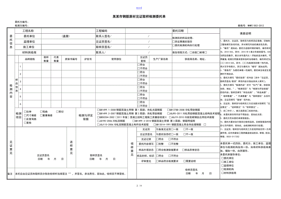 新版工程检测委托单全_第2页