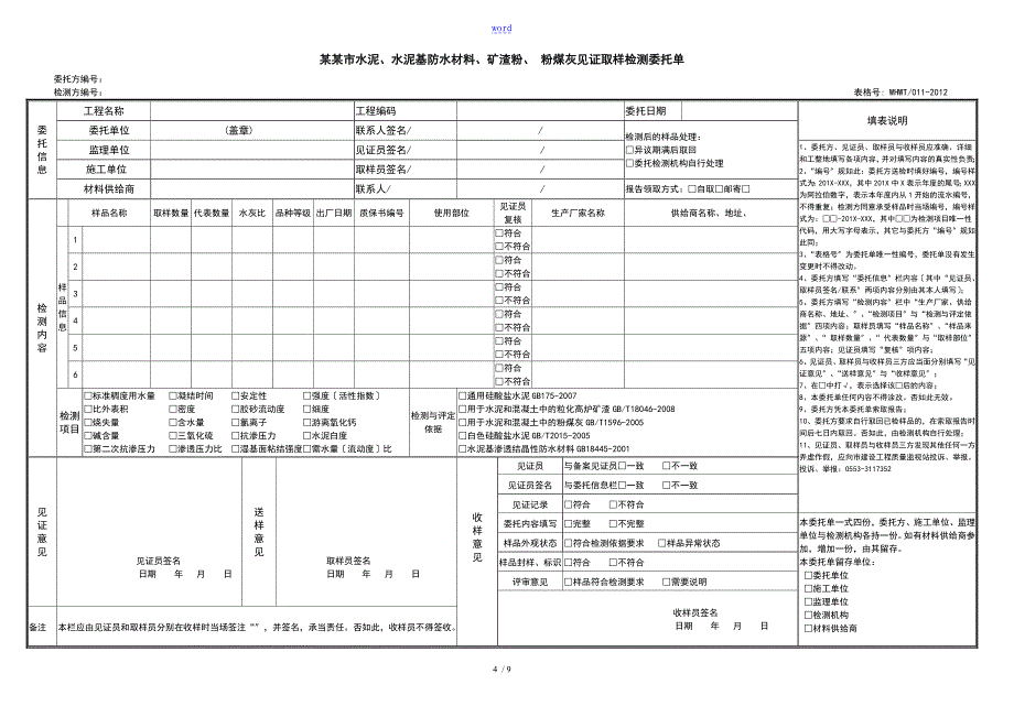 新版工程检测委托单全_第4页