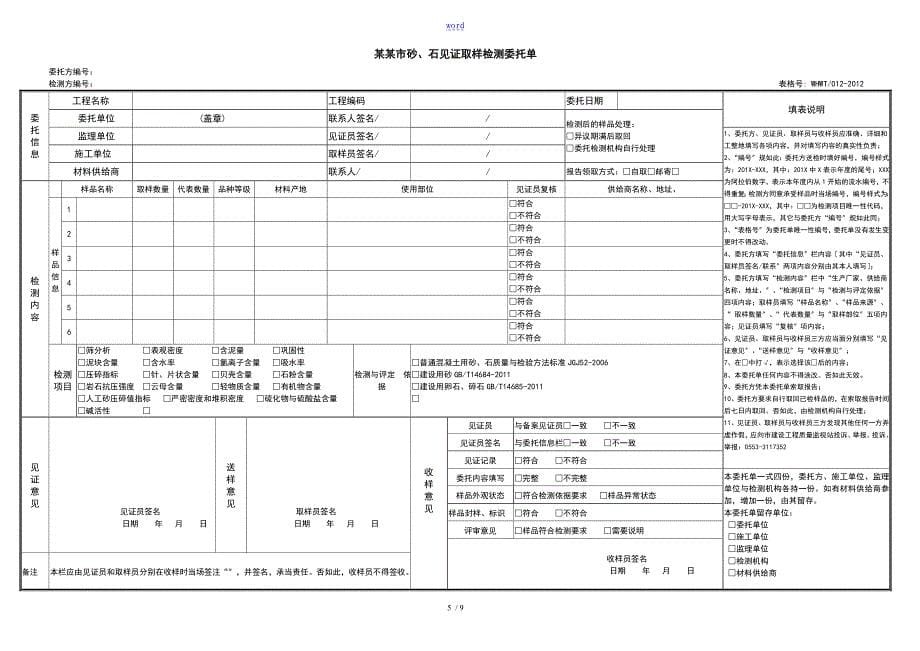 新版工程检测委托单全_第5页