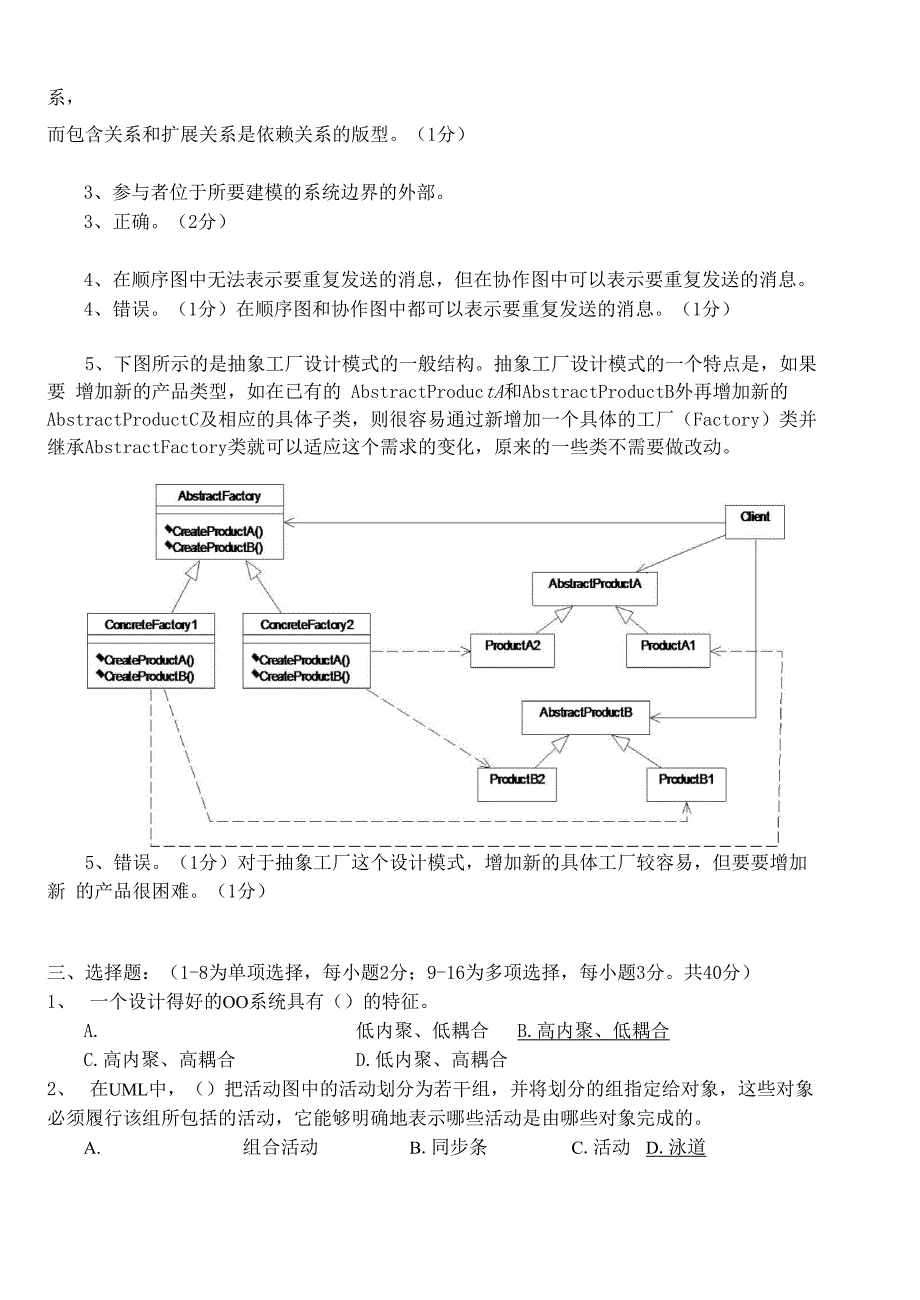 UML建模与分析试题与答案_第2页