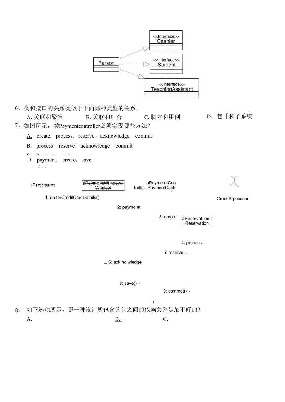 UML建模与分析试题与答案_第5页