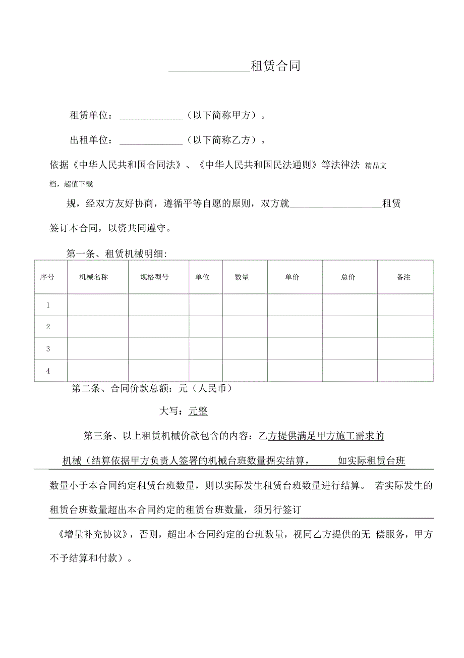 机械租赁合同_第1页