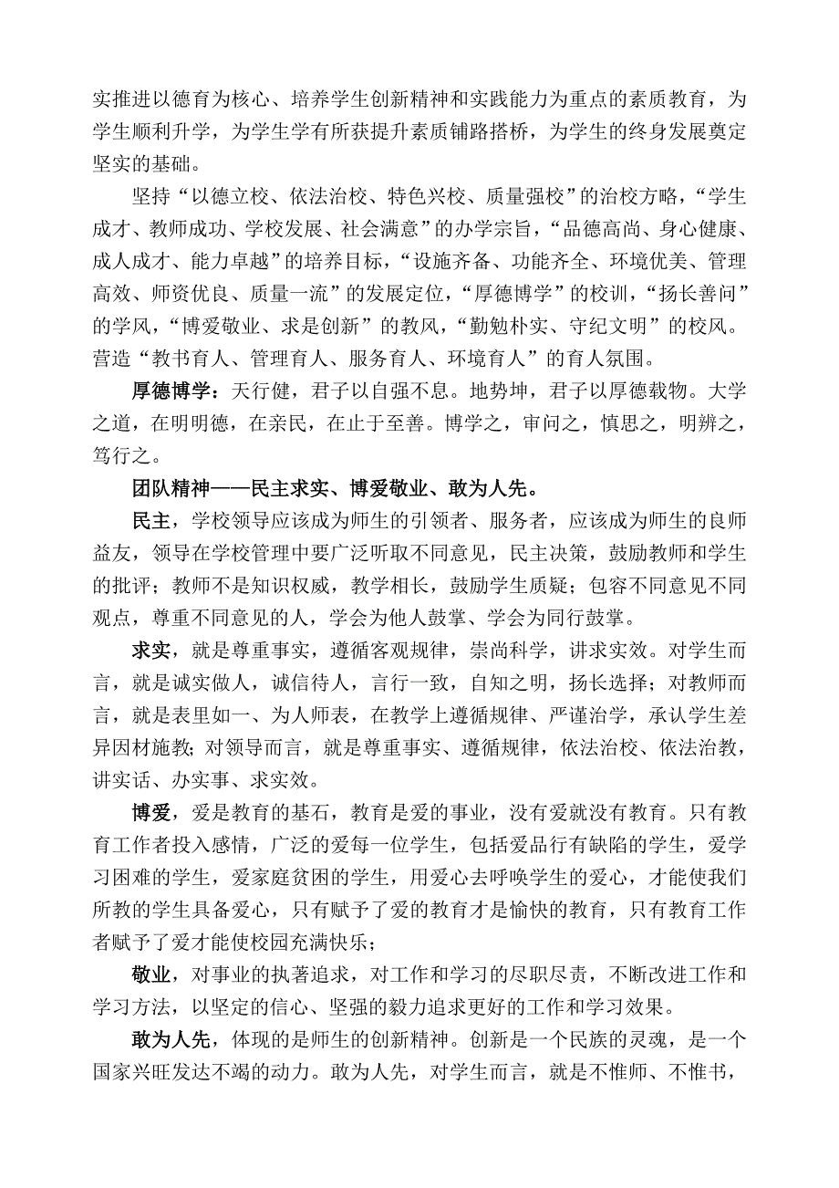 办学思想理念_第2页