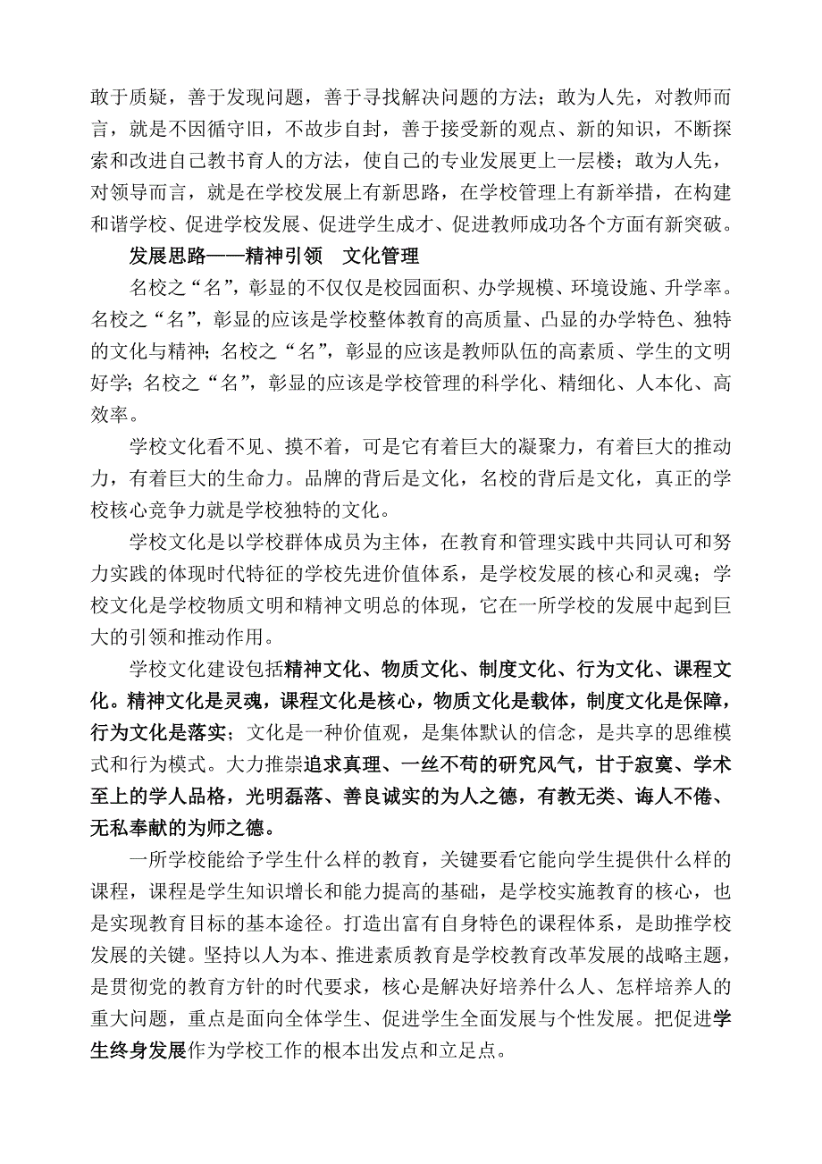 办学思想理念_第3页