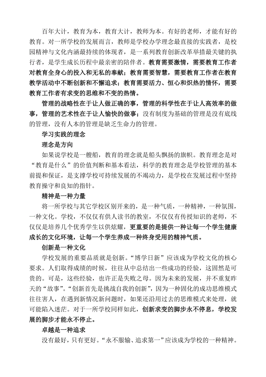 办学思想理念_第4页