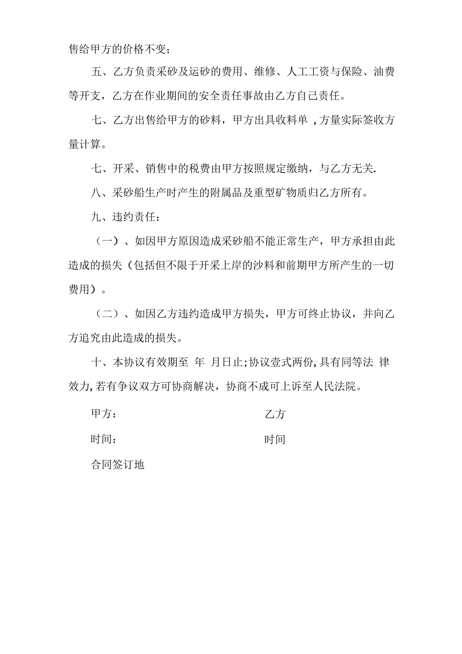 砂石开采合作协议_第3页