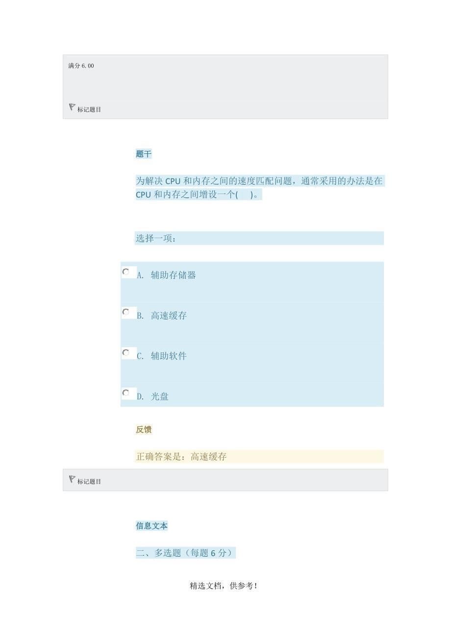 2493微机系统与维护2.doc_第5页