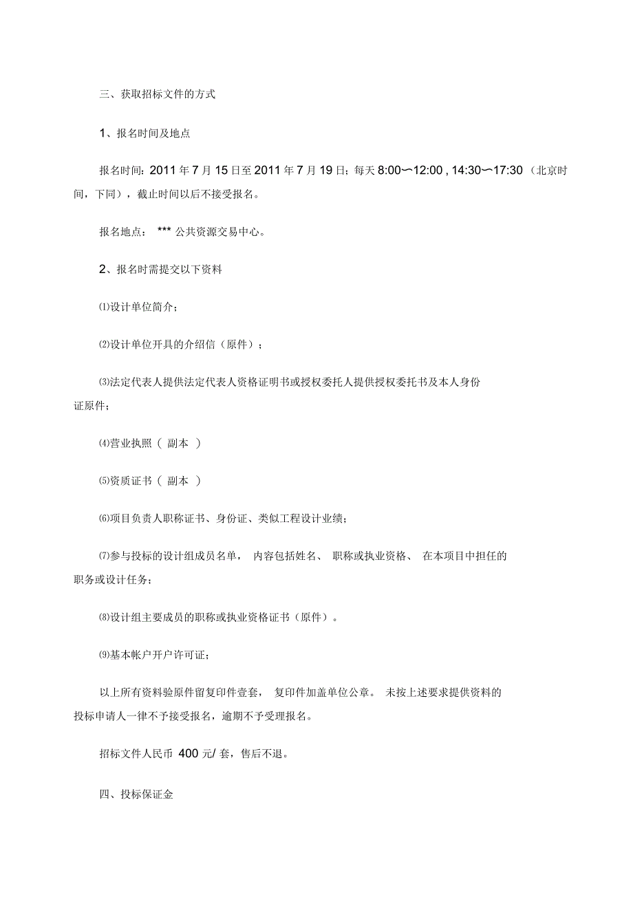 风光带景观设计招标文件_第3页