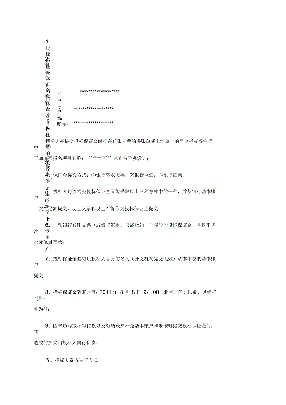 风光带景观设计招标文件_第4页