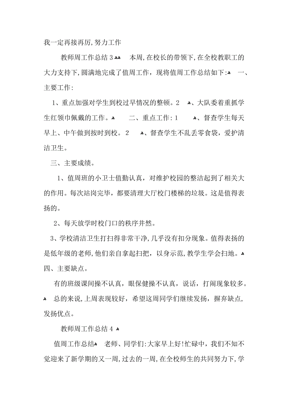 教师周工作总结_第4页