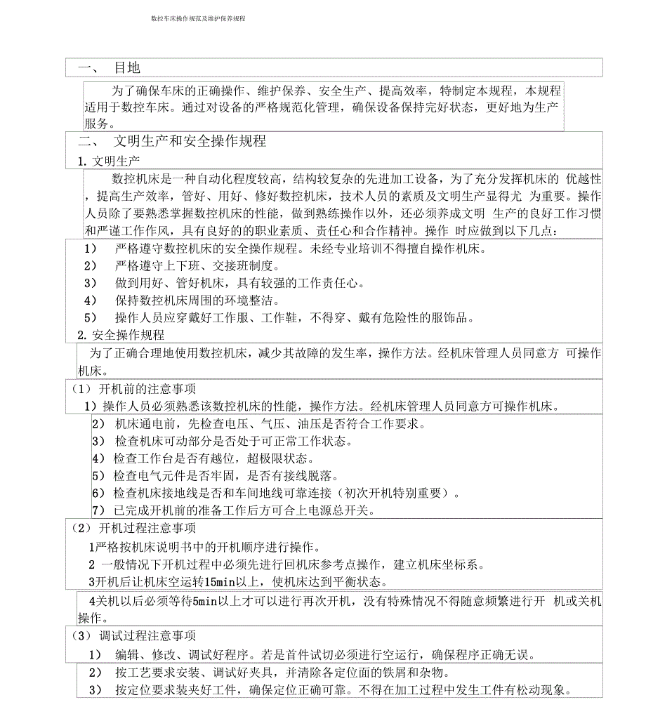 数控车床操作、维护和保养规程模板_第1页