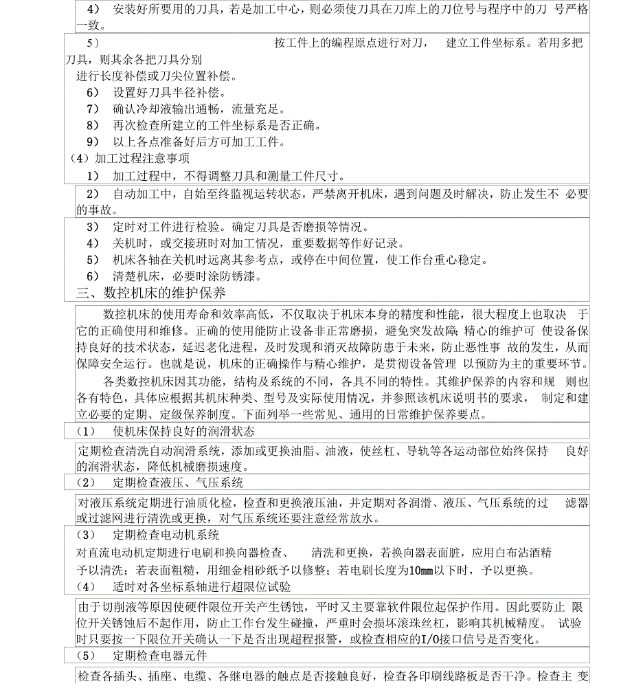 数控车床操作、维护和保养规程模板_第2页