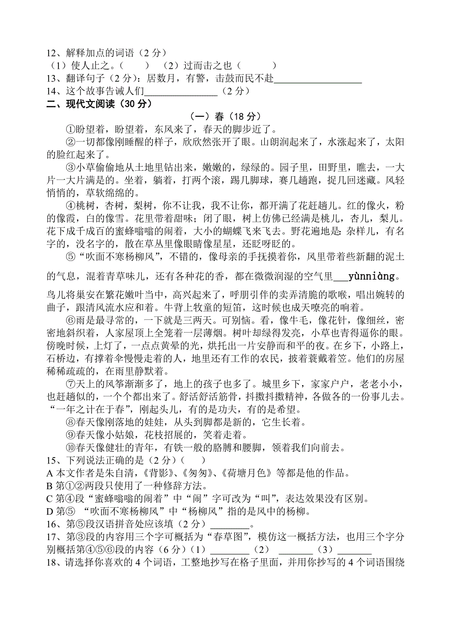 上海6年级下学期预备语文月考试卷含答案_第2页