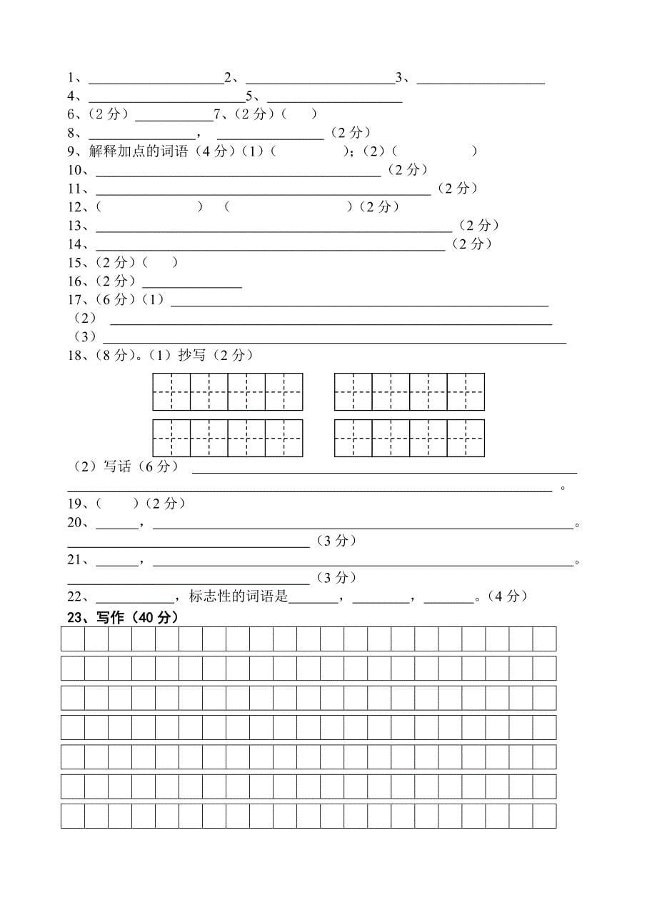 上海6年级下学期预备语文月考试卷含答案_第5页