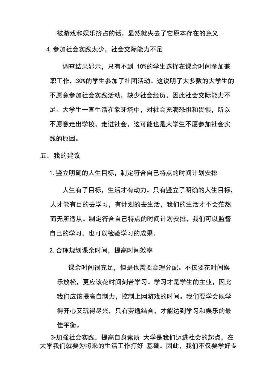 思修调查报告_第4页