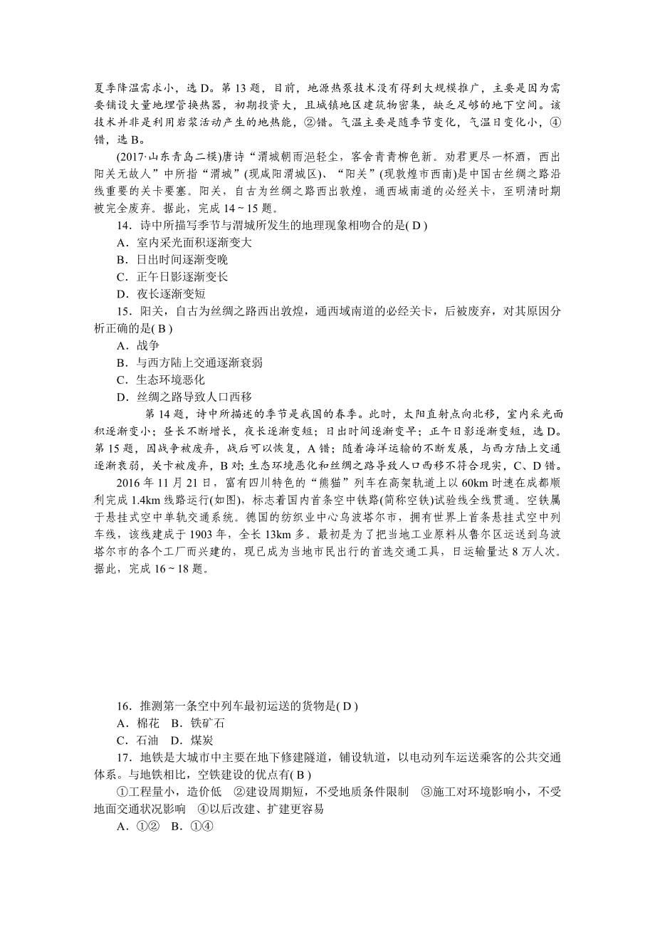 最新学海导航高三地理人教版一轮复习课时作业：单元测试卷五Word版含答案_第5页