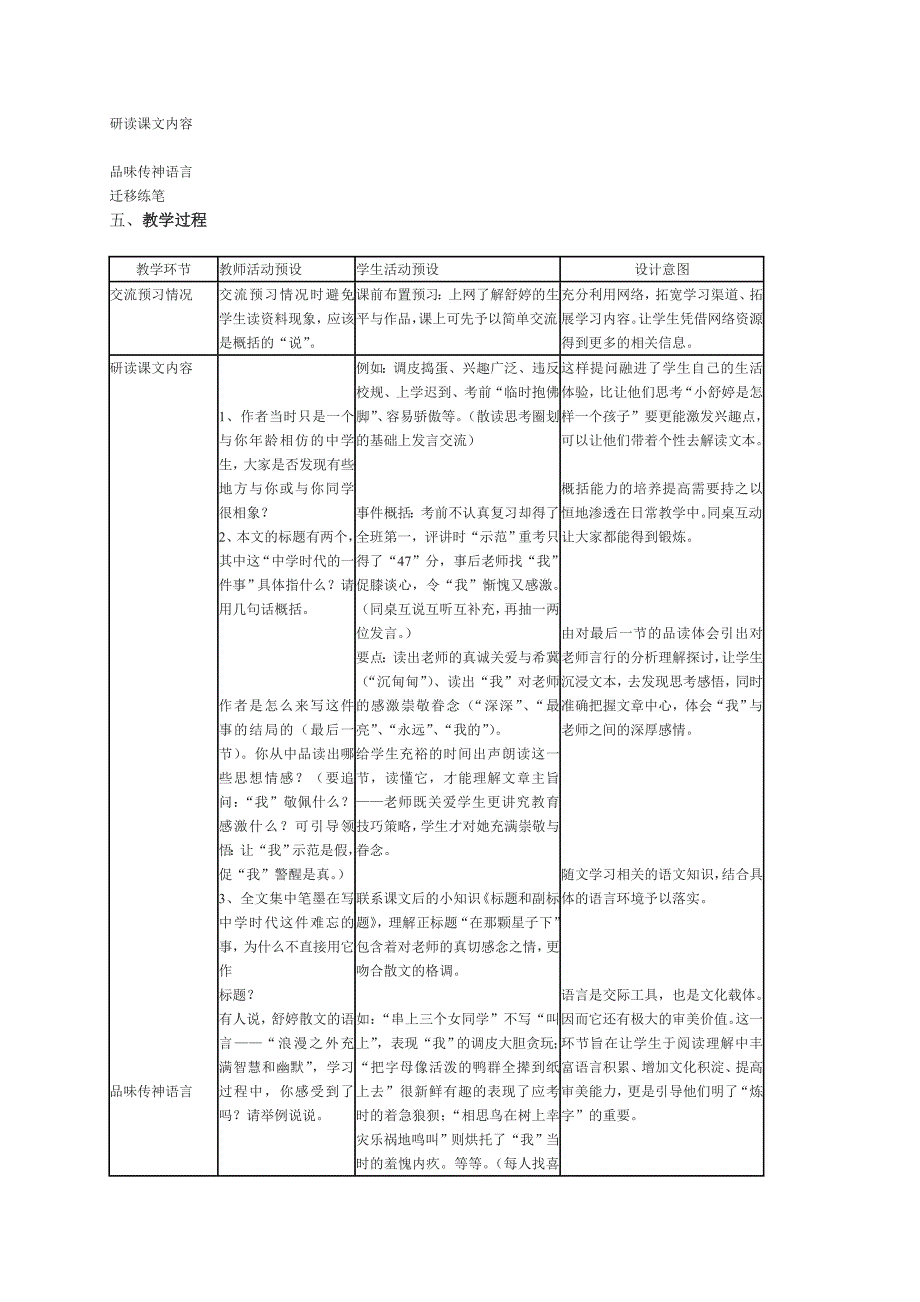 2021-2022年六年级语文下册《吾腰千钱》教案 北师大版_第3页